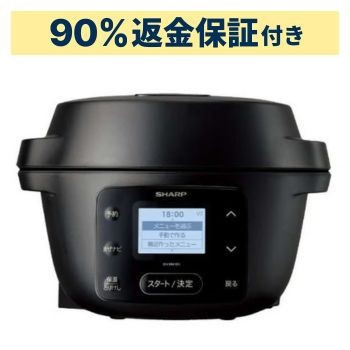 新品 【90％分返金保証付】シャープ ヘルシオ ホットクック withシリーズ KN-MN16H 2〜4人用 1.6L容量 自動調理鍋