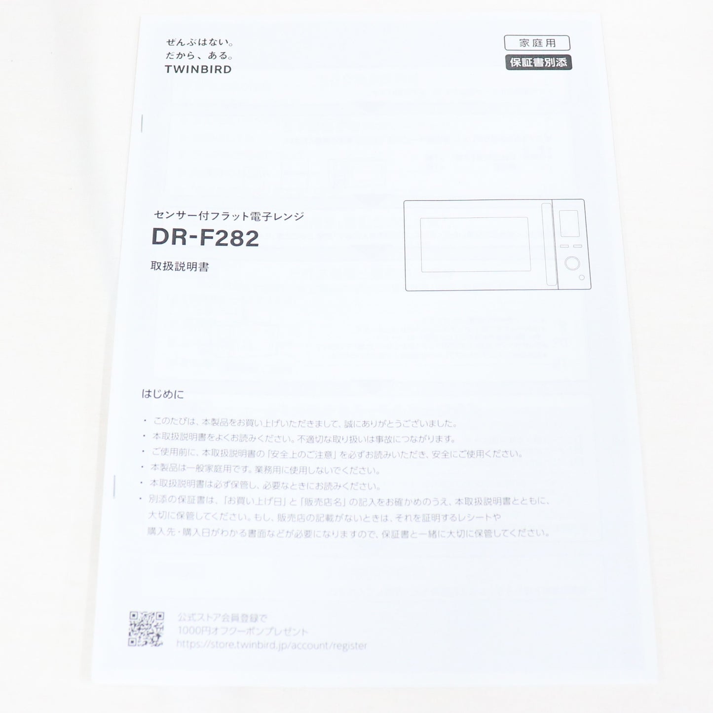 [18L]ツインバード センサー付フラット電子レンジ DR-F282 ブラック dr-f282  ブラック 整備済みアウトレット品 [良い(B)]