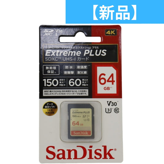 【新品】 サンディスク エクストリーム プラス SDHC/SDXC UHS-Iカード 64GB