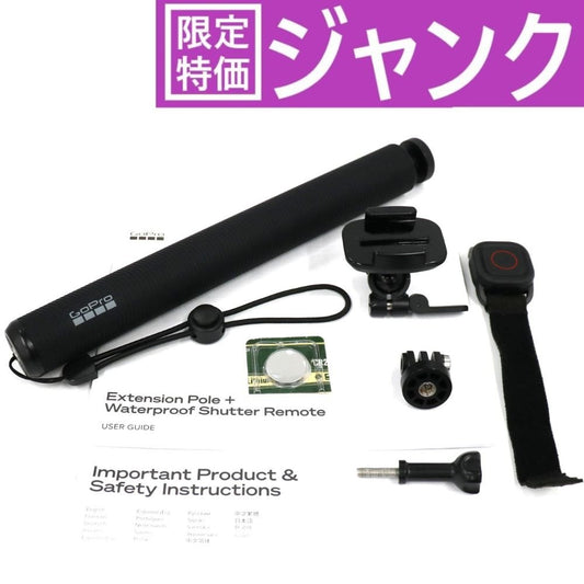 [ジャンク] GoPro 延長ポールと防水リモートシャッター AGXTS-002-AS　agxts-002-as [難あり(D)]