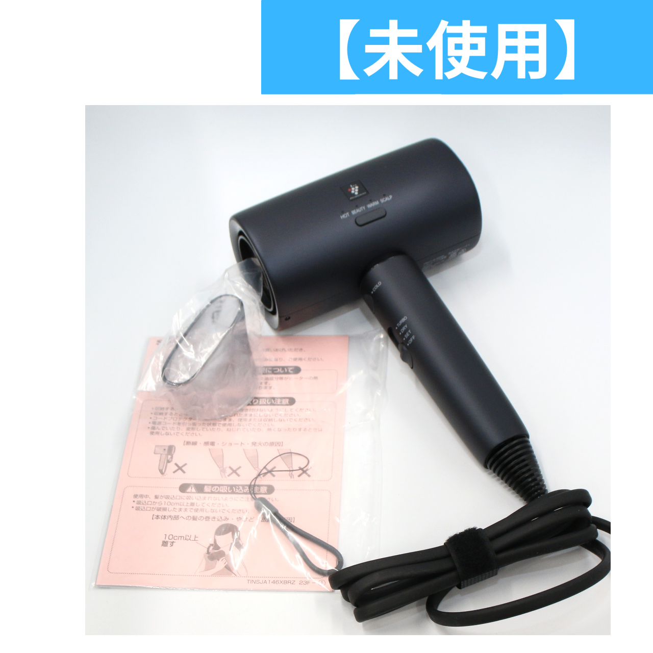 ［未使用(S)］シャープ プラズマクラスタードライヤー ib-p802-b ブラックib-p802-b