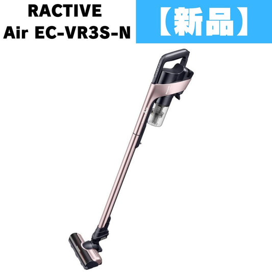 【新品】 シャープ RACTIVE Air EC-VR3S-N サイクロン式コードレススティッククリーナー掃除機 ピンクゴールド