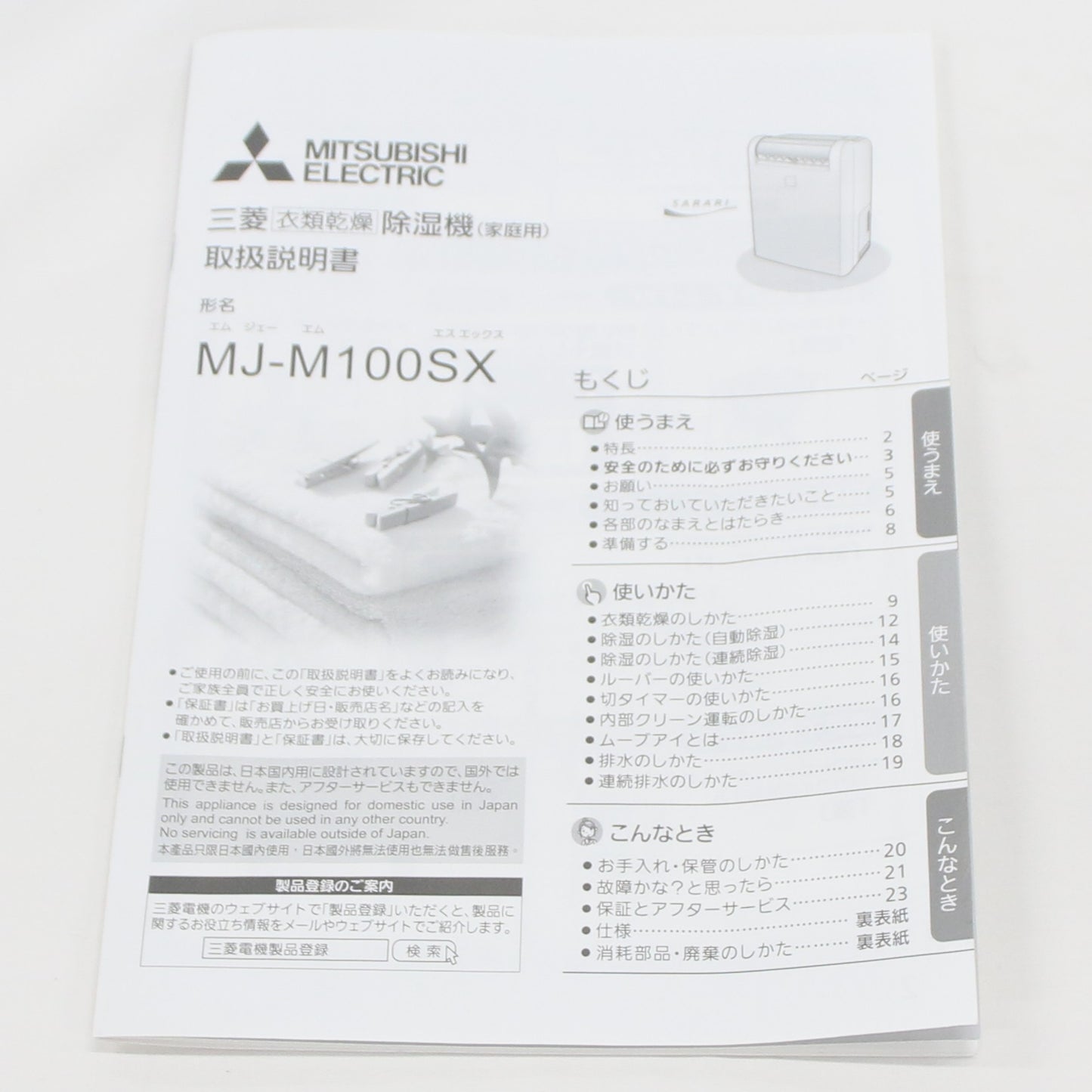 [中古(B)] 三菱電機 ELECTRIC コンプレッサー式衣類乾燥除湿機 SARARI（サラリ） MJ-M100SX-W (木造〜11畳 / 鉄筋〜23畳)　mj-m100sx-w  [良い]