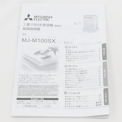 [中古(B)] 三菱電機 ELECTRIC コンプレッサー式衣類乾燥除湿機 SARARI（サラリ） MJ-M100SX-W (木造〜11畳 / 鉄筋〜23畳)　mj-m100sx-w  [良い]