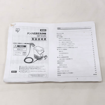 アイリスオーヤマ 高圧洗浄機 タンク式 デッキブラシセット SBT-512N　sbt-512nv   整備済みアウトレット品 [良い(B)]