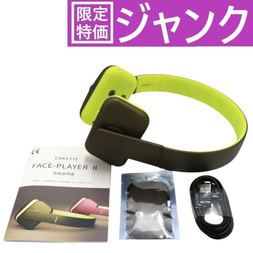 [ジャンク] コアフィット(COREFIT) FACE PLAYER Ⅱ フェイスプレイヤー2 美顔器(リモートプレイヤー・ジェルパッド2枚付き) face-player2-gb ゴールデンブラウン[難あり(D)]