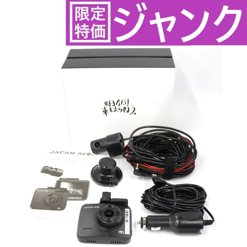 [ジャンク]JAPAN AVE.(ジャパンアベニュー) 4Kドライブレコーダー GT65  gt65 [難あり(D)]