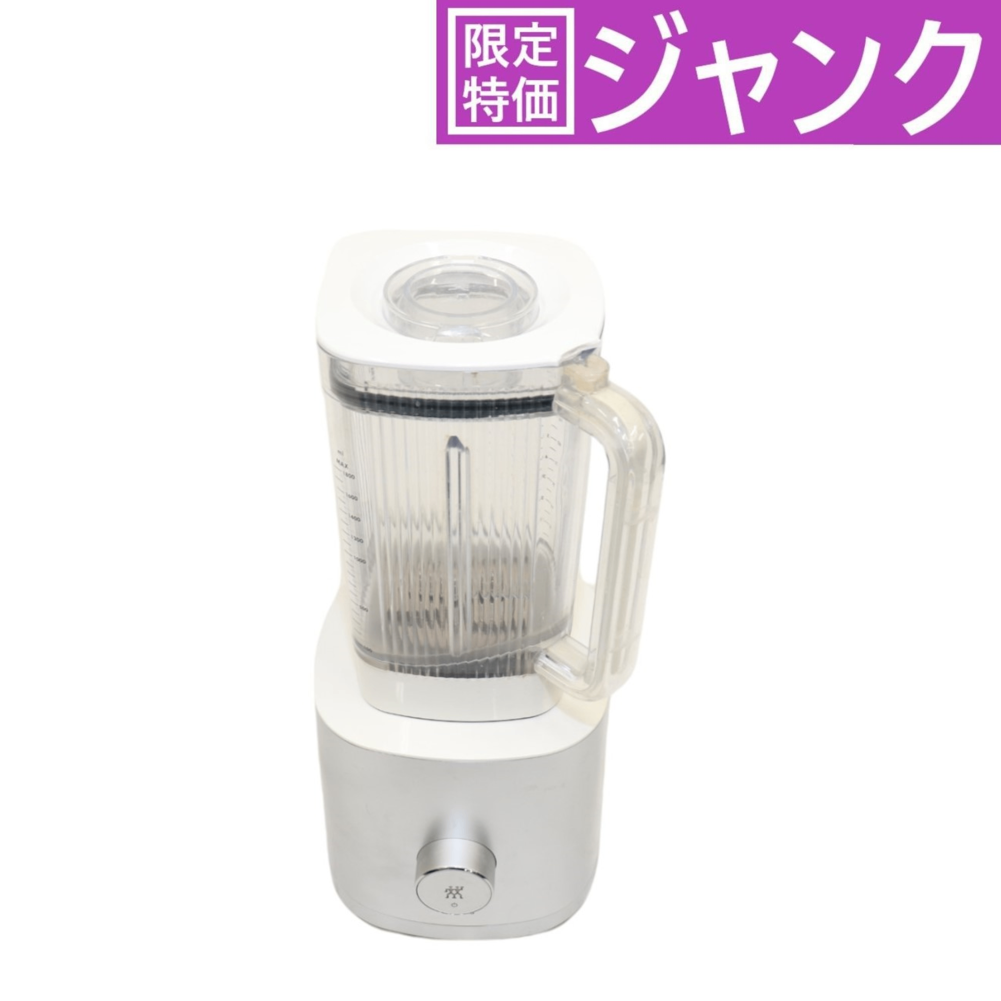 ツヴィリング ジューサー 53130-800 1000W 【公式通販】 ツヴィリング ジューサー 53130-800 1000W 【公式通販】