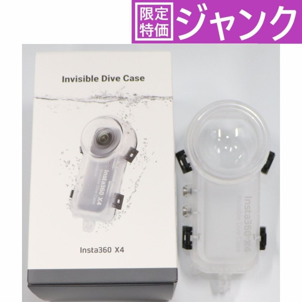 [ジャンク] Insta360 X4 360度カメラ専用 見えない潜水ケース [難あり(D)]