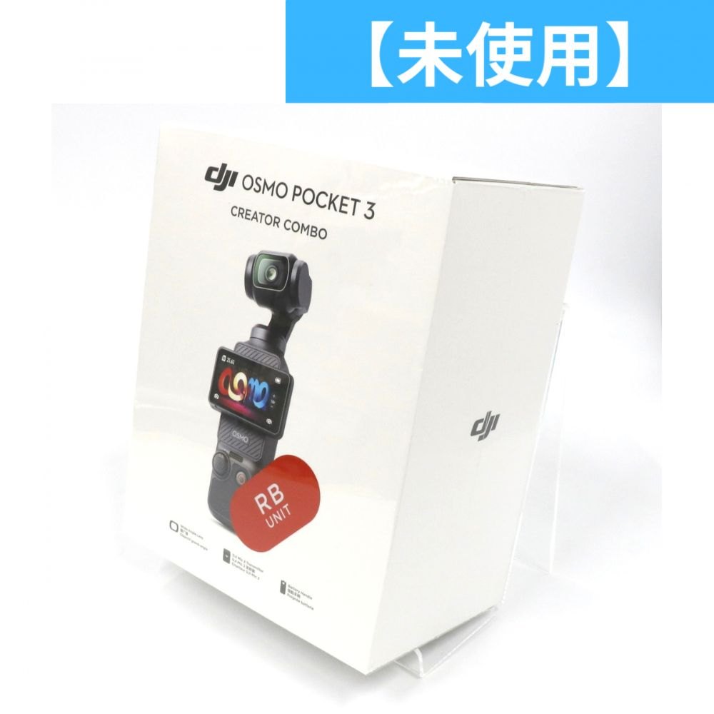 ［整備済/未開封品 (S)］DJI Osmo Pocket 3 Creator Combo (RBunit / シュリンク包装) 3軸スタビライザー搭載 ポケットジンバルカメラ　osmopocket-3-combo