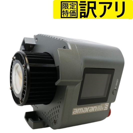 [訳アリ]Aputure amaran COB 60x-S 超軽量小型デイライト [難あり(D)]