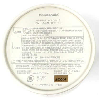 [中古(C)] パナソニック 高周波治療器 EW-RA520 コリコランループ ew-ra520-h グレージュ[可]