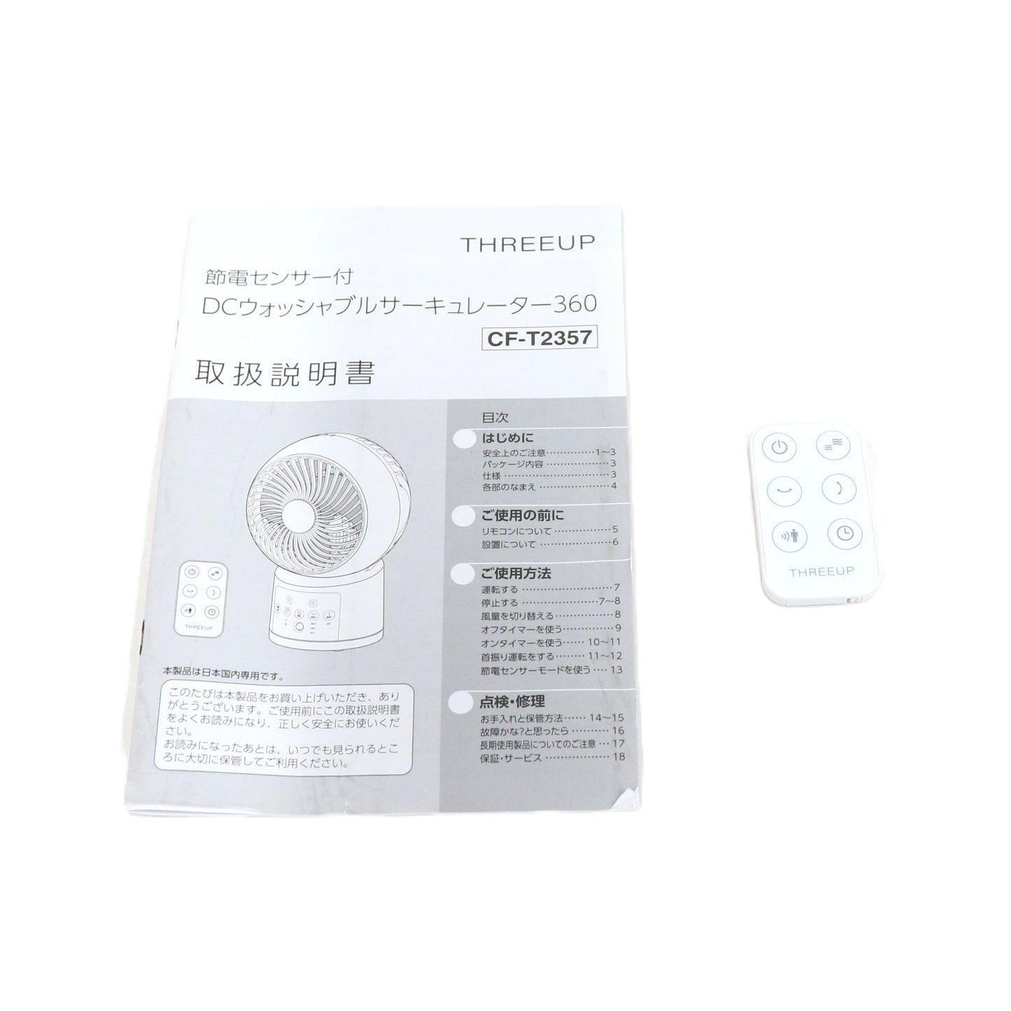 THREEUP（スリーアップ）CF-T2357WH 節電センサー付 DC ウォッシャブルサーキュレーター360 ホワイト　cf-t2357wh  ホワイト 整備済みアウトレット品 [良い(B)]