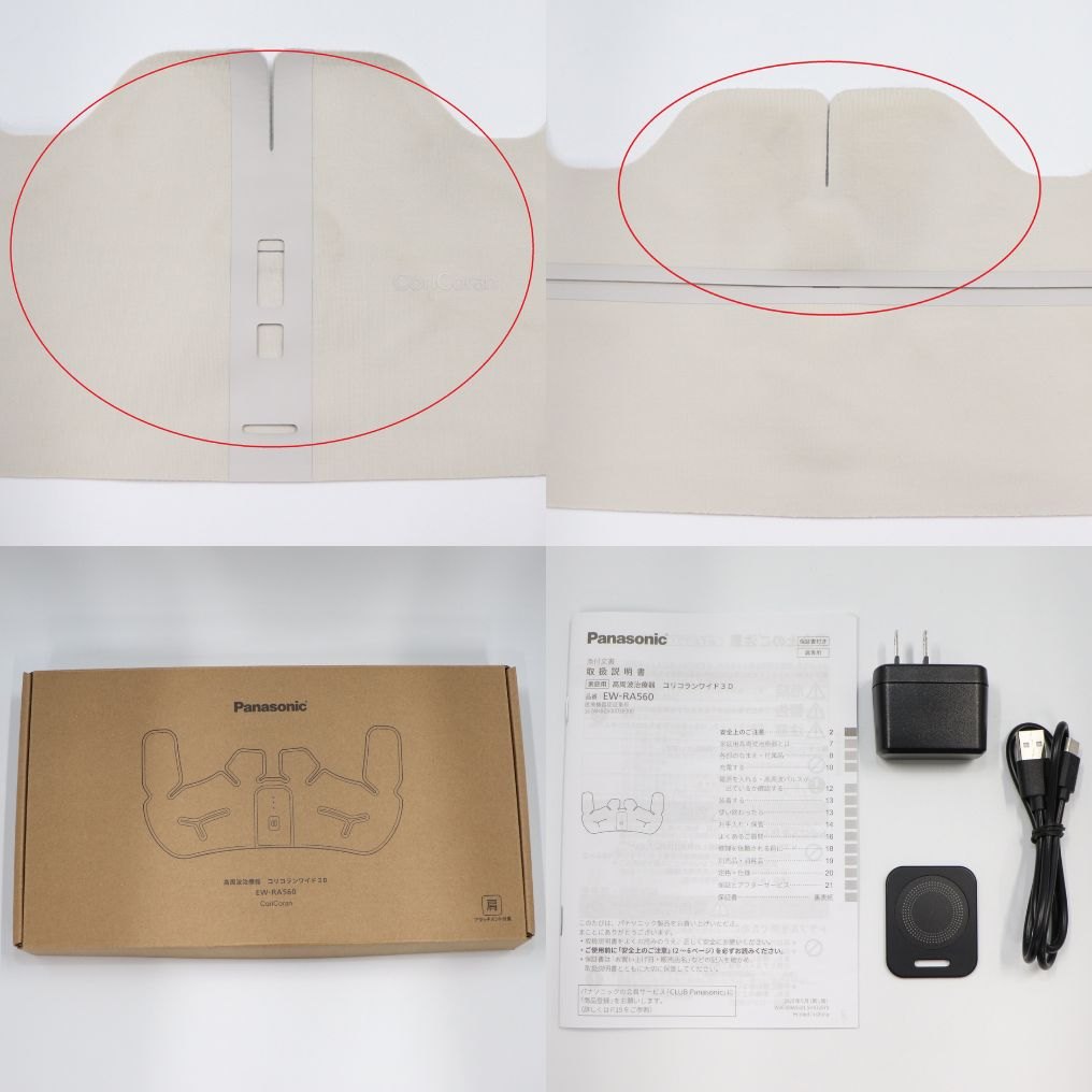 パナソニック 高周波治療器 コリコランワイド３Ｄ（肩専用）EW-RA560  ew-ra560-h  グレージュ 整備済みアウトレット品 [中古(C)]
