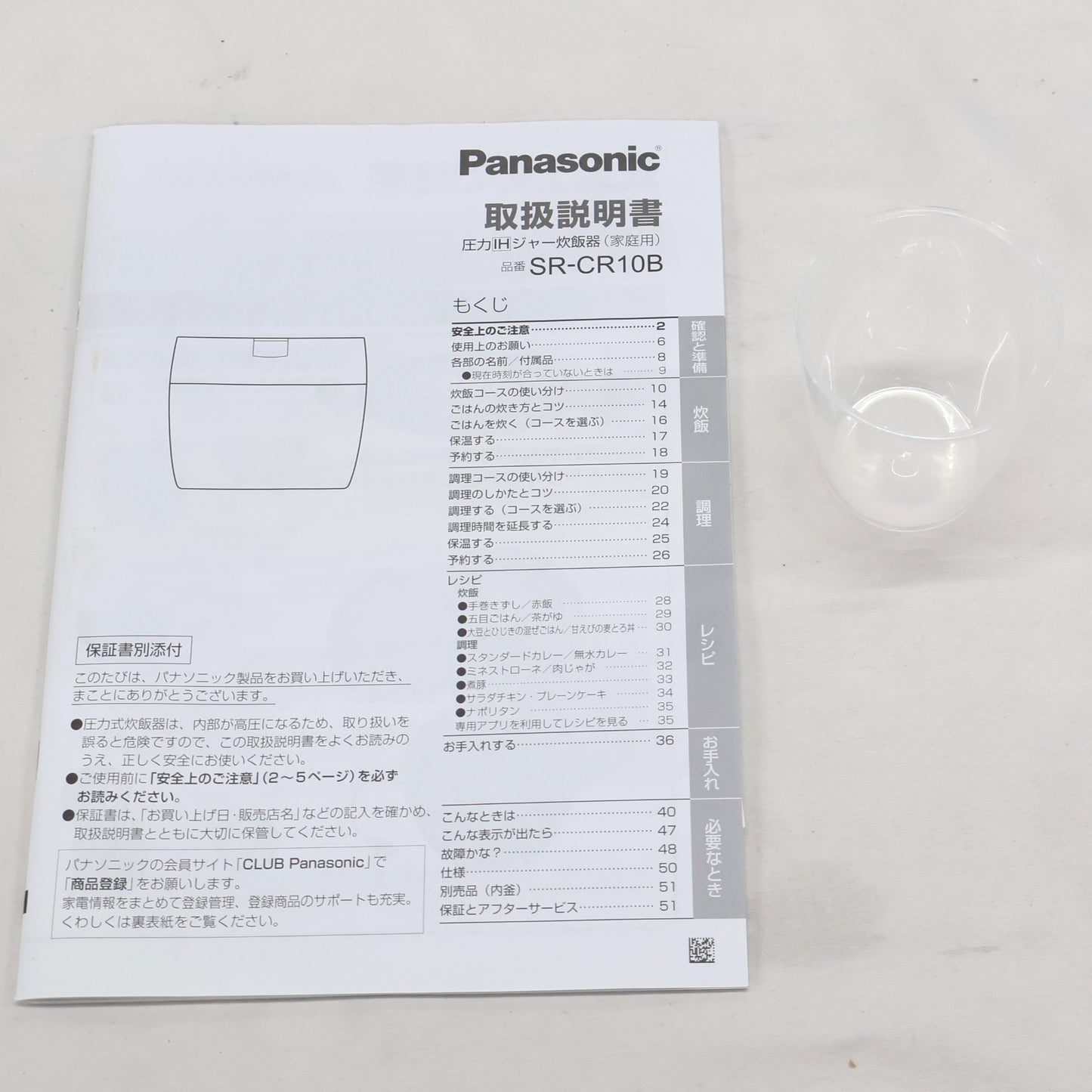 [5合]パナソニック 圧力IHジャー炊飯器 SR-CR10B　sr-cr10b-w  ホワイト 整備済みアウトレット品 [良い(B)]
