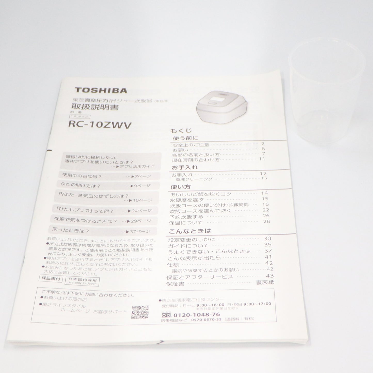 [中古(B)] [5.5合炊き] 東芝 炎匠炊き RC-10ZWV 真空圧力IH 炊飯器 ホワイト [良い]