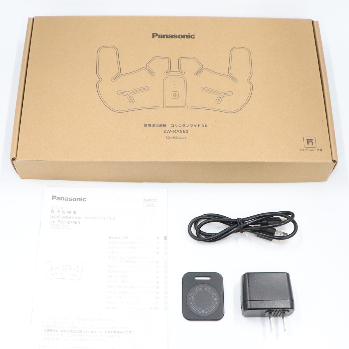 パナソニック 高周波治療器 コリコランワイド３Ｄ（肩専用）EW-RA560  ew-ra560-h  グレージュ 整備済みアウトレット品 [中古(C)]