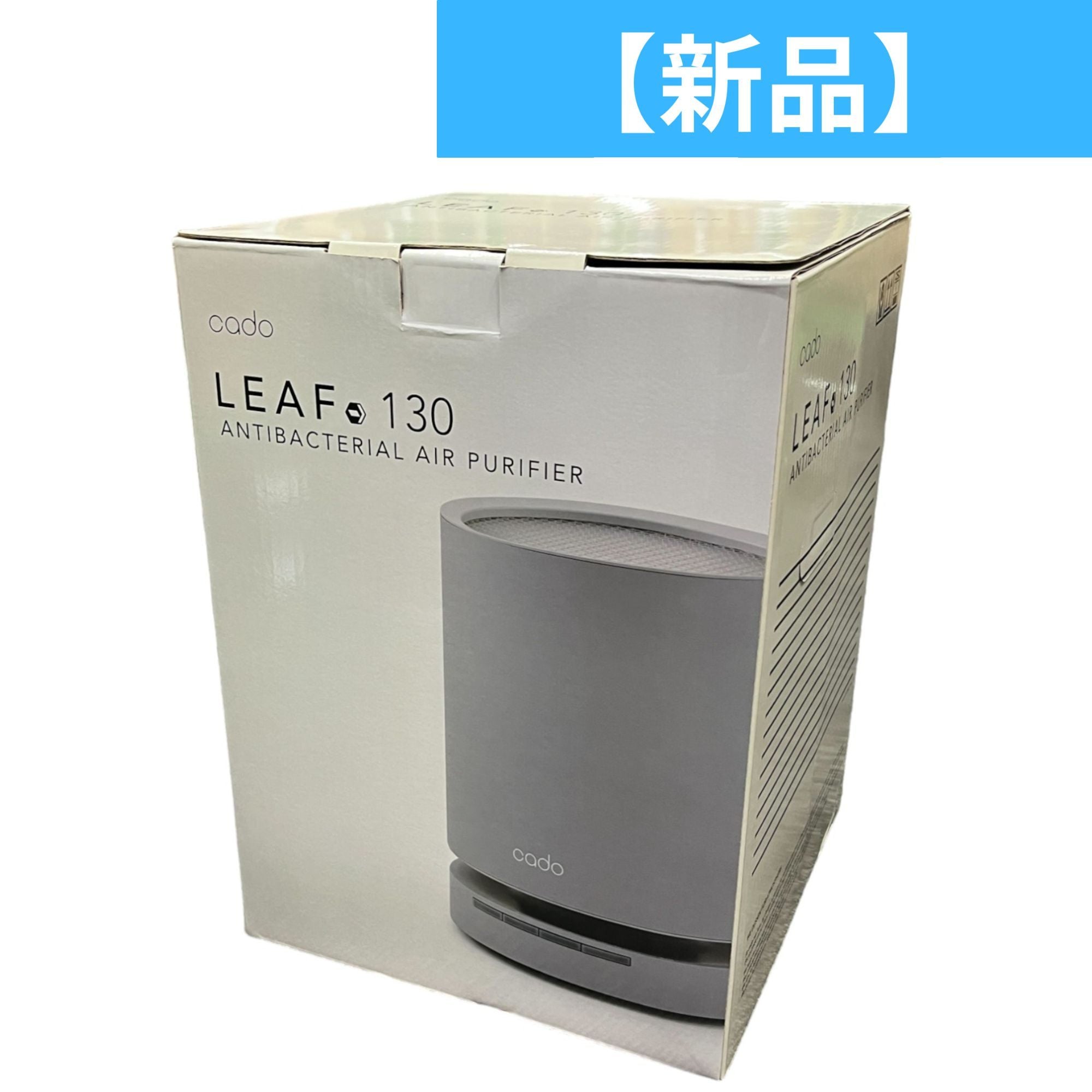 【新品】 cado (カドー) 空気清浄機 LEAF 130 AP-C130 (空気清浄〜17畳)