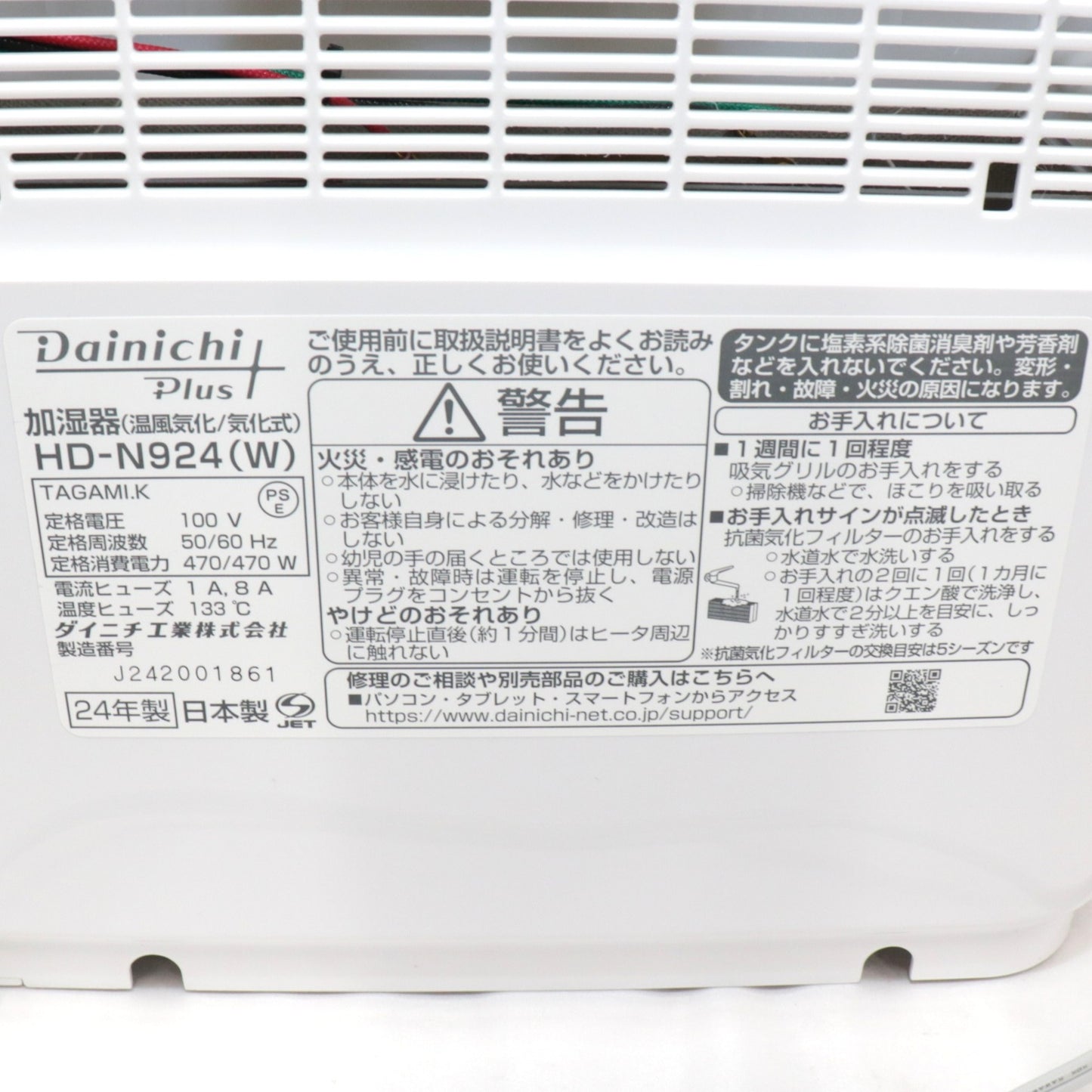[中古(B)] ダイニチ プラス(Dainichi Plus) ハイブリッド式加湿器 HD-N924 (木造14.5畳/プレハブ24畳) hd-n924  [良い]