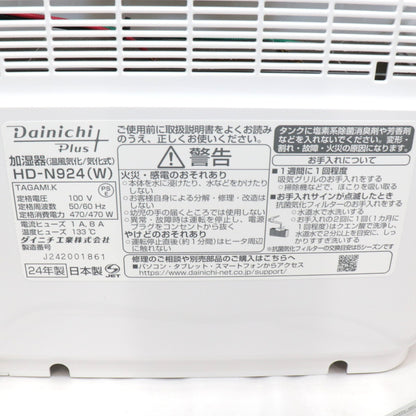 [中古(B)] ダイニチ プラス(Dainichi Plus) ハイブリッド式加湿器 HD-N924 (木造14.5畳/プレハブ24畳) hd-n924  [良い]