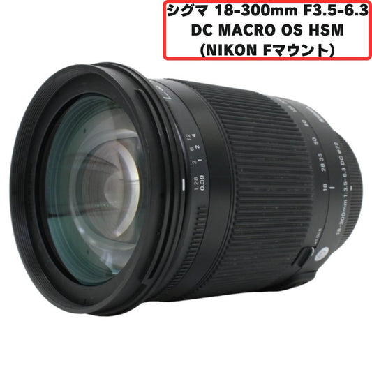 SIGMA 高倍率ズームレンズ Contemporary 18-300mm F3.5-6.3 DC MACRO OS HSM ニコン用 APS-C専用 886554 [中古][良い(B)]