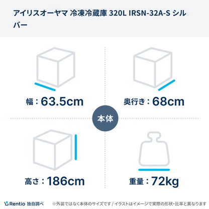 【特殊配送】[中古(B)] [320L][二人暮らし向け][観音開き]アイリスオーヤマ 冷凍冷蔵庫 IRSN-32A-S シルバー irsn-32a-s シルバー [良い]