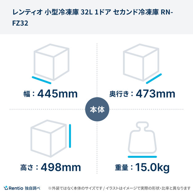[中古(B)] [32L] レンティオ 小型冷凍庫 1ドア セカンド冷凍庫 RN-FZ32 ホワイト [良い]