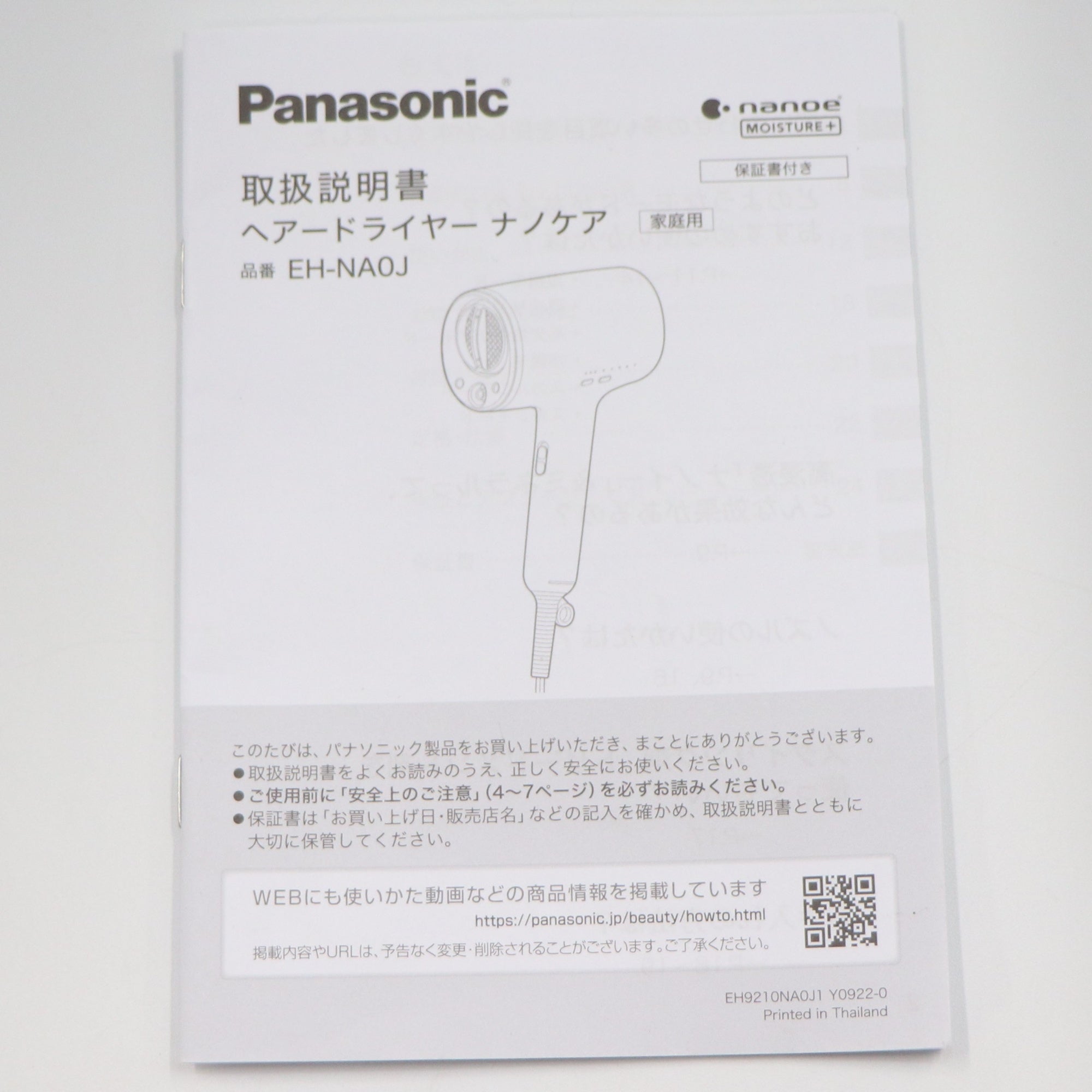 中古(C)] パナソニック ヘアードライヤー ナノケア EH-NA0J eh-na0j-a