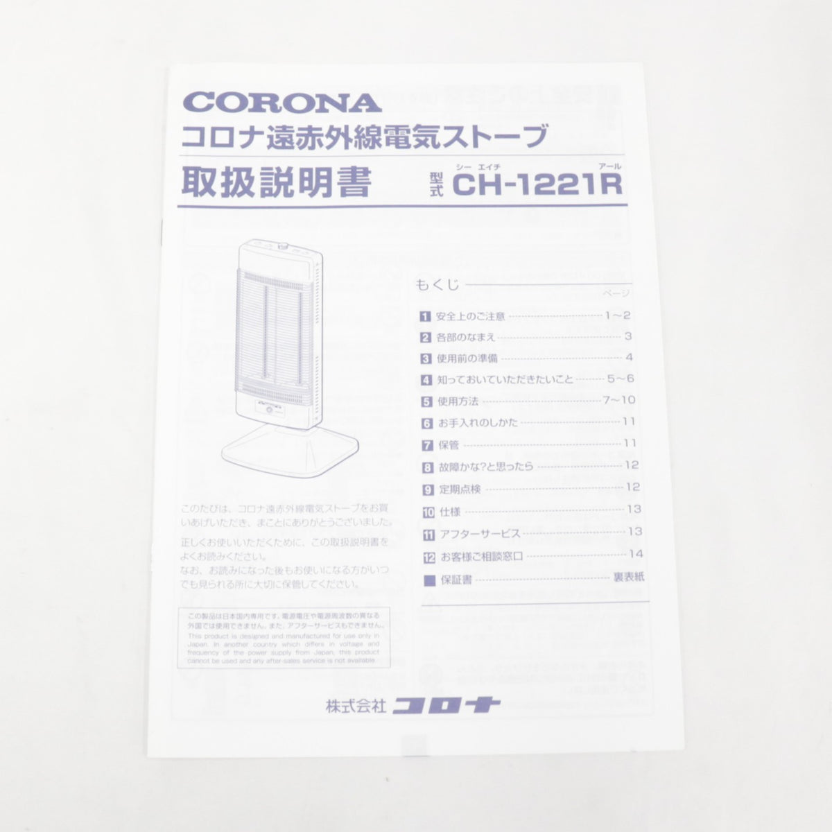 [中古(B)] コロナ コアヒート CH-1221R ヒーター ch-1221r  [良い]
