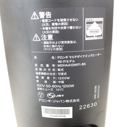 [中古(C)] [2022年発売モデル] デロンギ マルチダイナミックヒーター Wi-Fiモデル MDHAA12WIFI-BK ピュアホワイト+マットブラック (暖房目安 8～10畳) mdhaa12wifi-bk mdhaa12wifi-bk　[可]