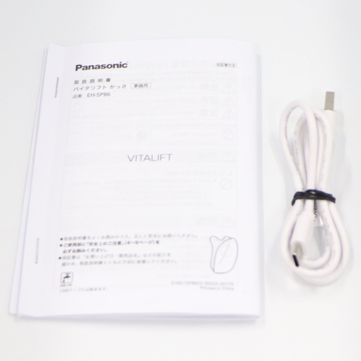 [中古(A)] パナソニック リフトケア 美顔器 バイタリフト かっさ EH-SP86  eh-sp86 [非常に良い]