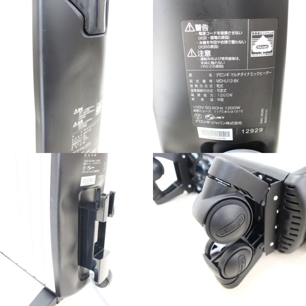 [中古(C)][2020年発売モデル] デロンギ マルチダイナミックヒーター MDHU12-BK 1200W ピュアホワイト＋マットブラック (暖房目安 8～10畳) mdhu12-bk　[可]