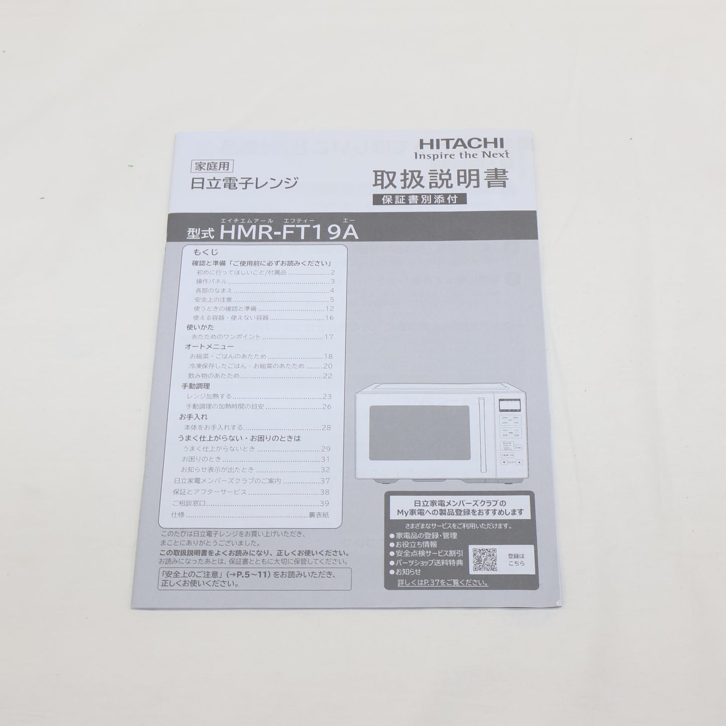 [19L]日立 HMR-FT19A 単機能電子レンジ hmr-ft19a   整備済みアウトレット品 [良い(B)]
