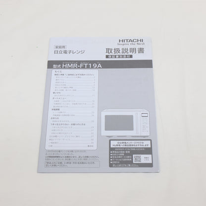 [19L]日立 HMR-FT19A 単機能電子レンジ hmr-ft19a   整備済みアウトレット品 [良い(B)]