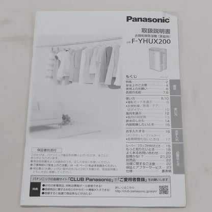 [中古(B)] パナソニック ハイブリッド方式 衣類乾燥除湿機 F-YHUX200-S (木造〜19畳 / 鉄筋〜38畳)　f-yhux200  [良い]