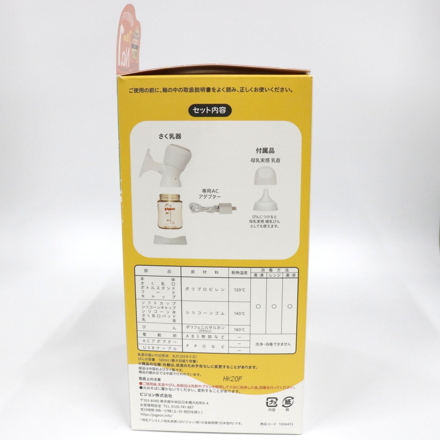 [ジャンク]ピジョン handy fit＋ さく乳器 電動 handyfit-plus [難あり(D)]