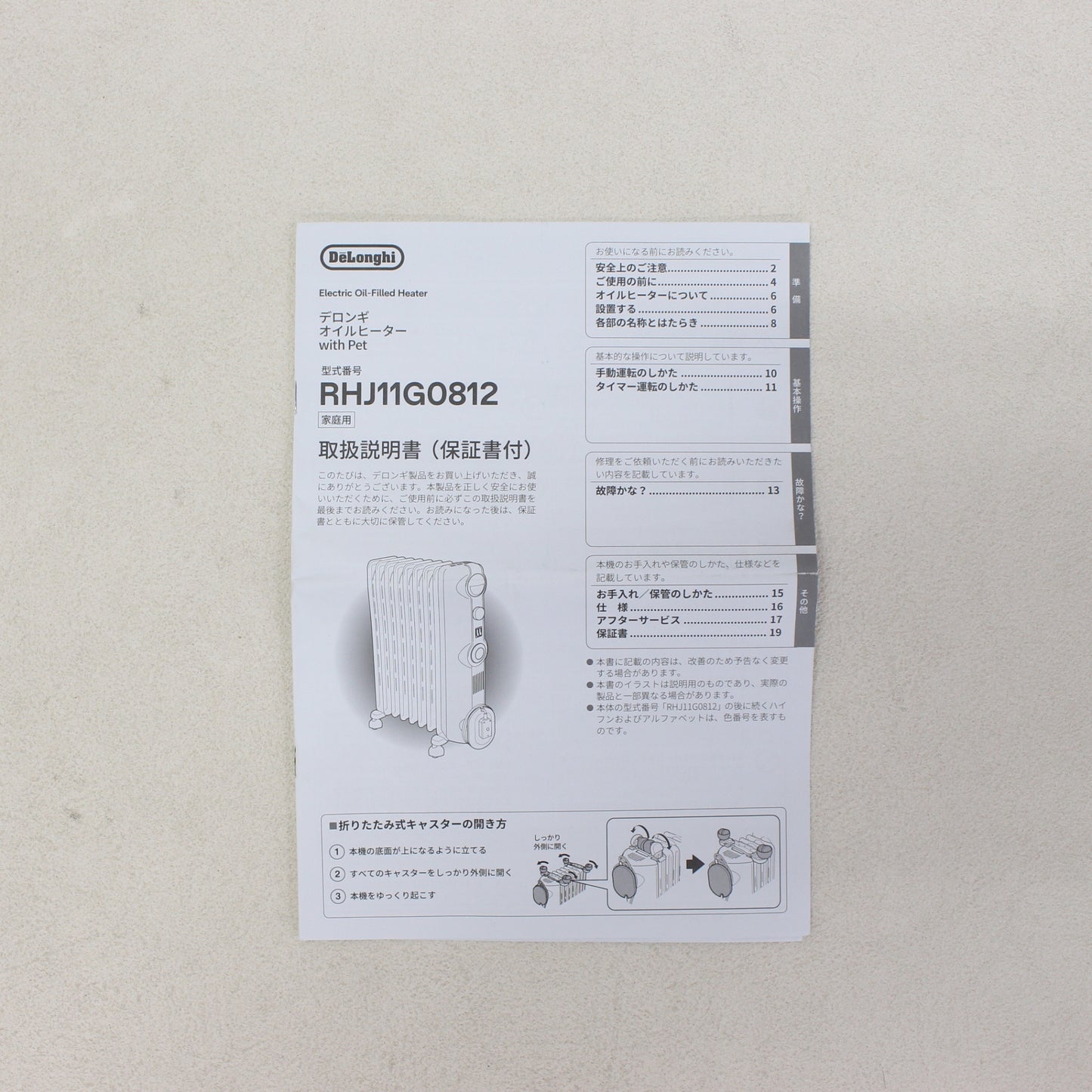 [中古(C)] [2022年発売モデル] デロンギ オイルヒーター with Pet RHJ11G0812-DG (暖房目安 8～10畳) rhj11g0812-dg　[可]