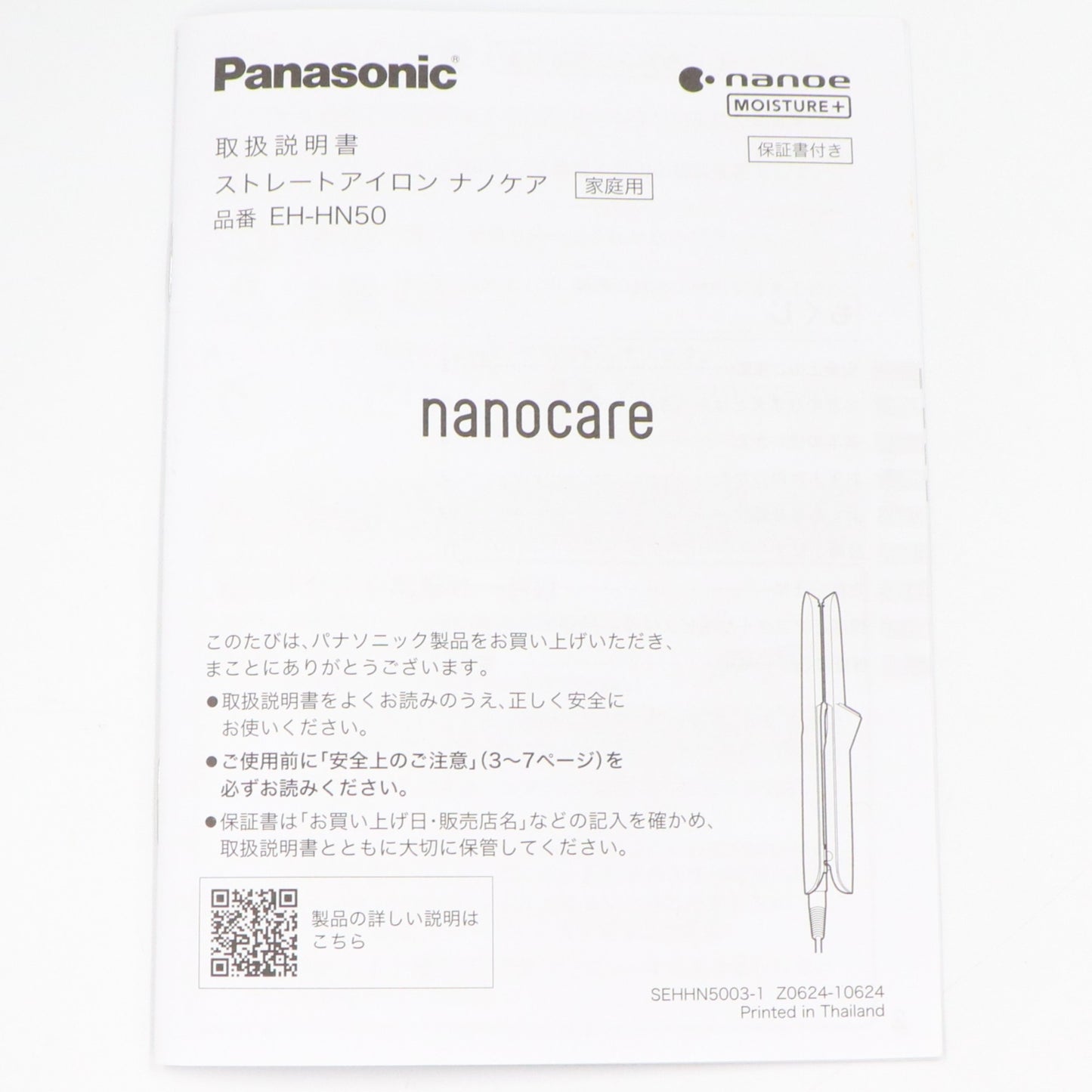 パナソニック ストレートアイロン ナノケア EH-HN50 eh-hn50-a  ネイビー 整備済みアウトレット品 [良い(B)]