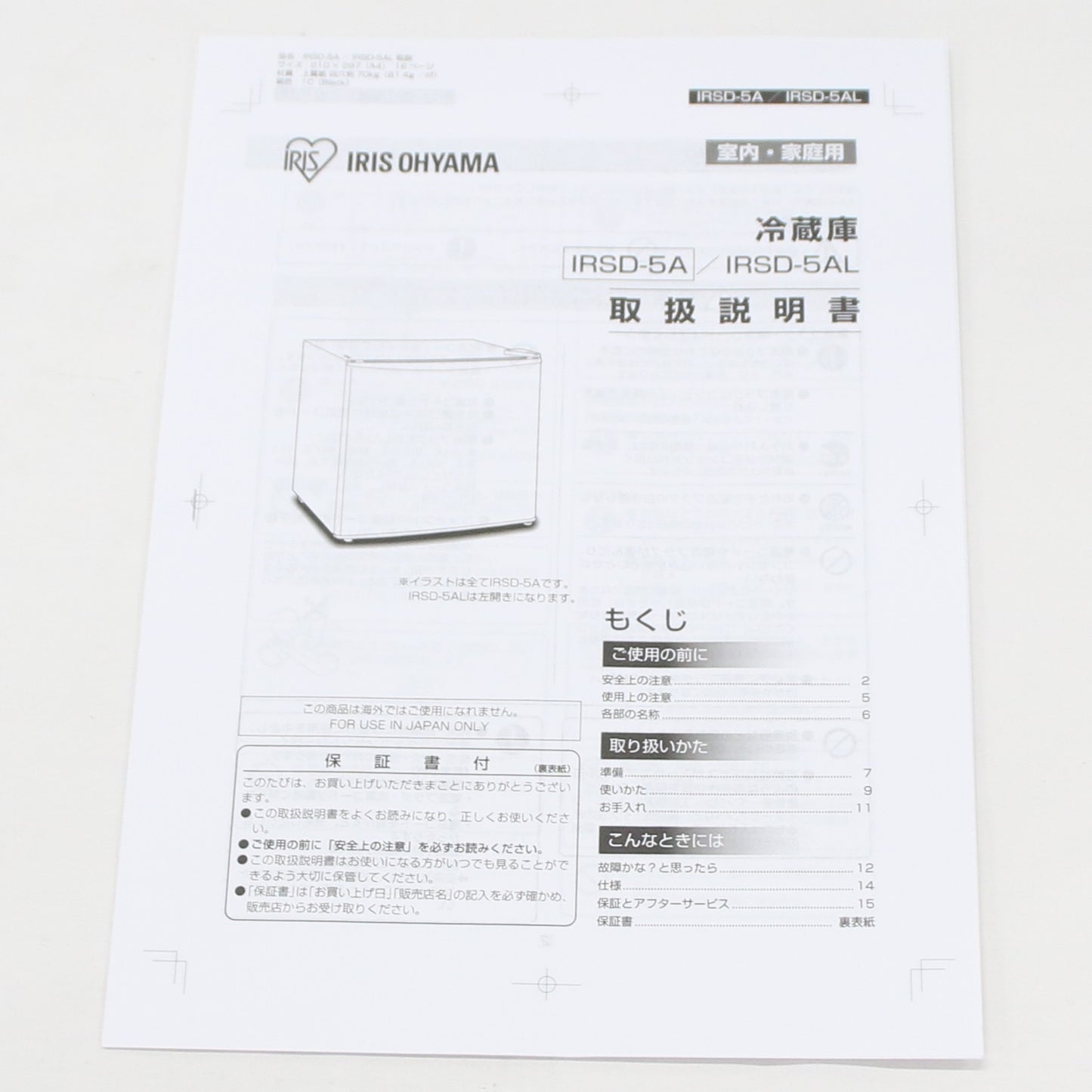 [中古(C)] [45L][右開き]アイリスオーヤマ IRSD-5A 小型冷蔵庫　irsd-5a-w ホワイトirsd-5a-w　[可]