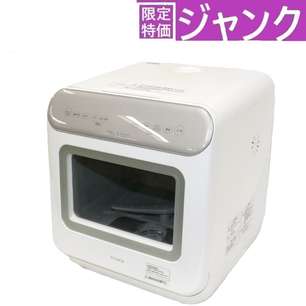 [ジャンク] [～食器16点]シロカ アドバンスシリーズ 食器洗い乾燥機 SS-MA251 工事不要 タンク式 分岐水栓可 ss-ma251 [難あり(D)]