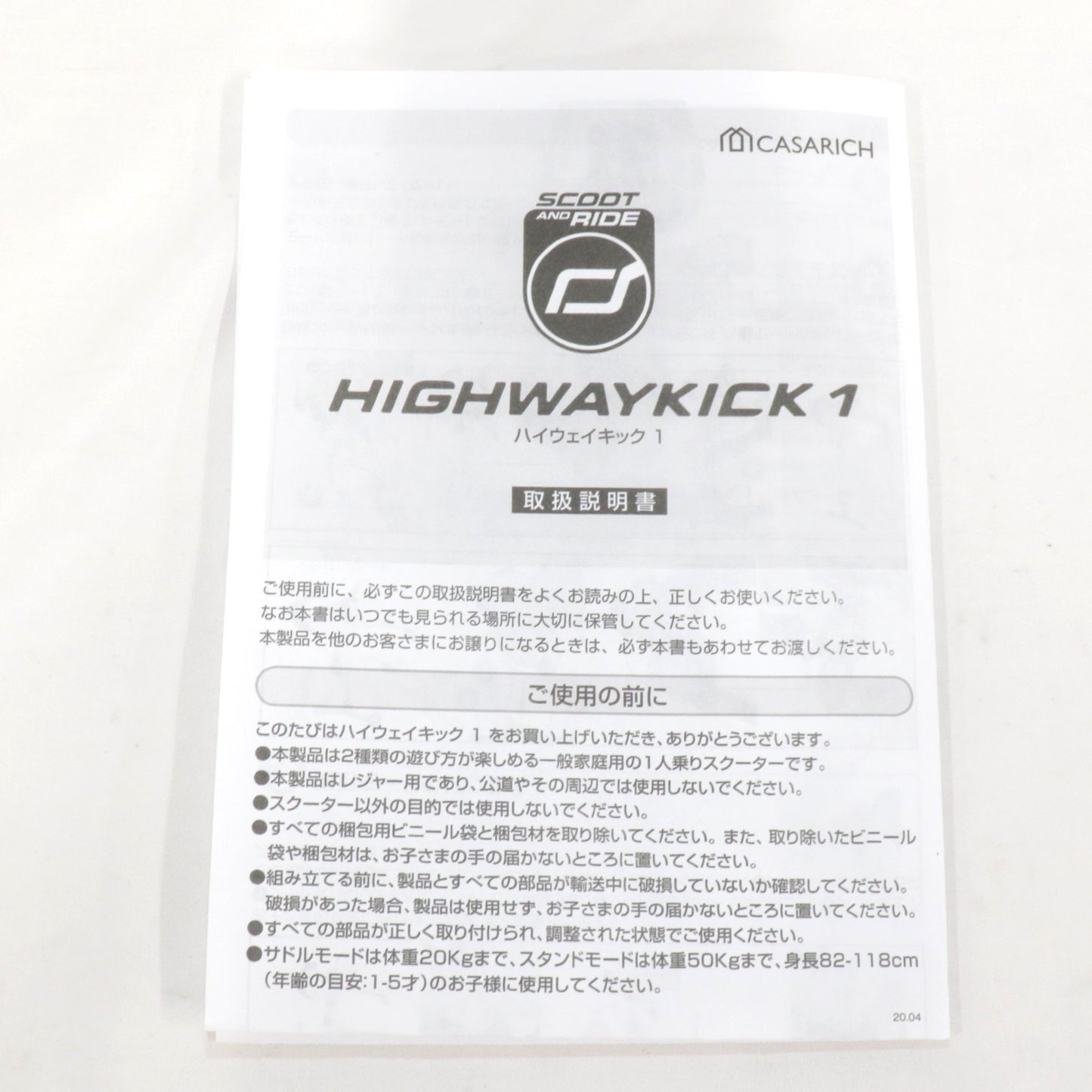 [中古(C)] スクート＆ライド ハイウェイキック 1 highwaykick-steel highwaykick-steel　[可]