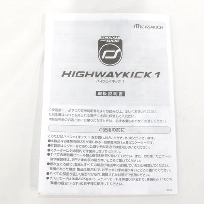 [中古(C)] スクート＆ライド ハイウェイキック 1 highwaykick-steel highwaykick-steel　[可]
