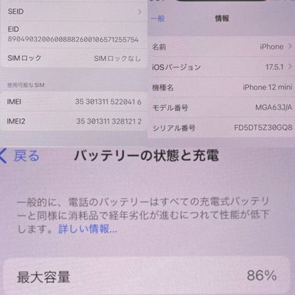 [訳アリ] Apple iPhone 12 mini 64GB (SIMフリー) [難あり(D)]