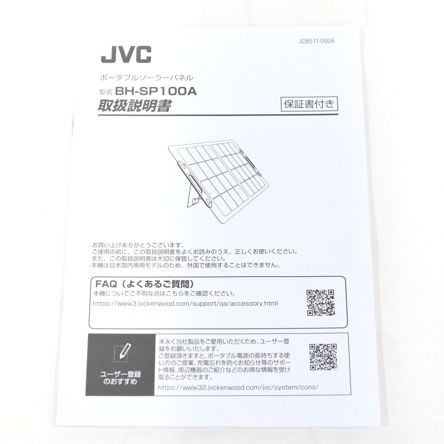 JVCケンウッド ポータブルソーラーパネル BH-SP100A-H　bh-sp100a-h   整備済みアウトレット品 [良い(B)]