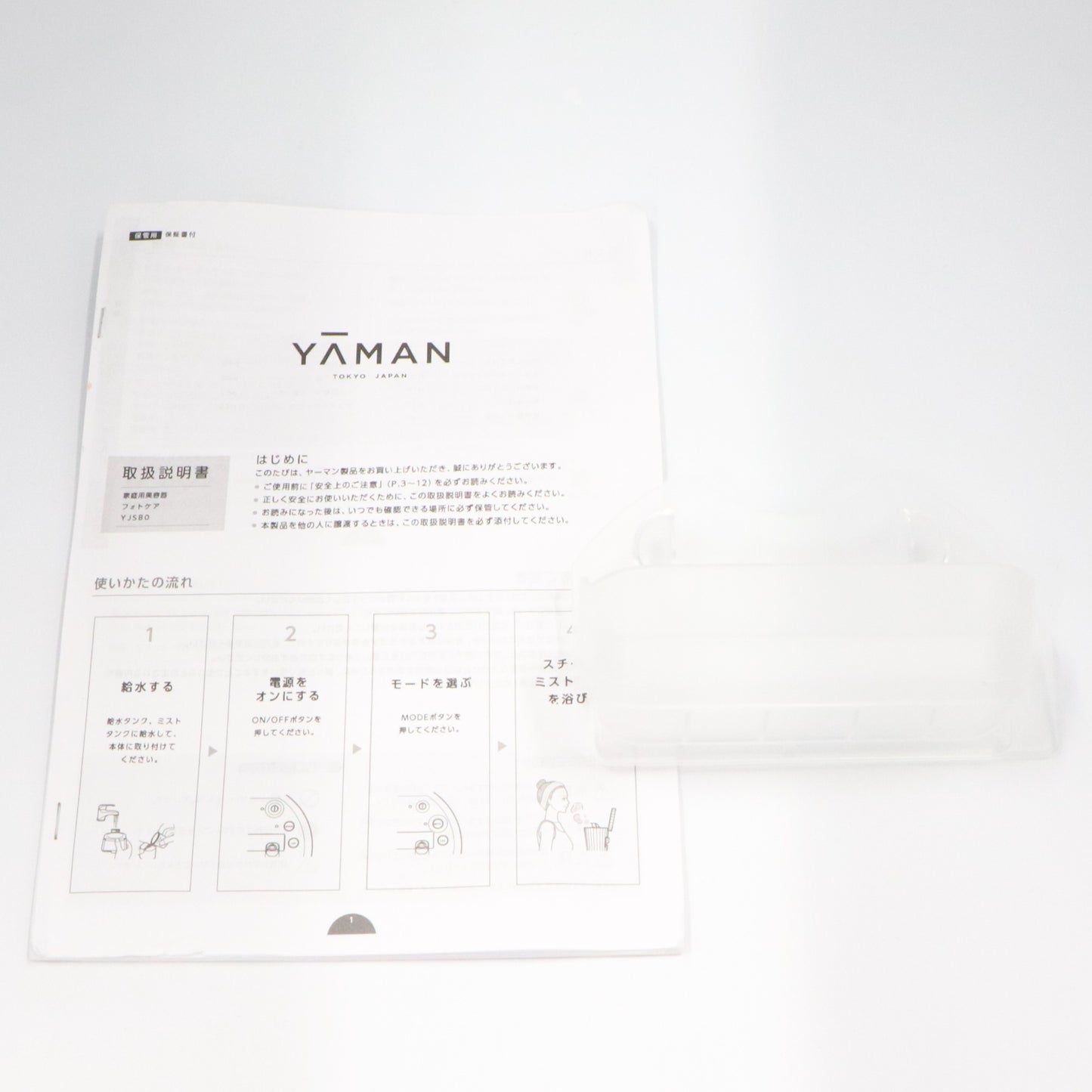 [中古(B)] ヤーマン 美顔器スチーマー フォトケア yjsb0n  [良い]