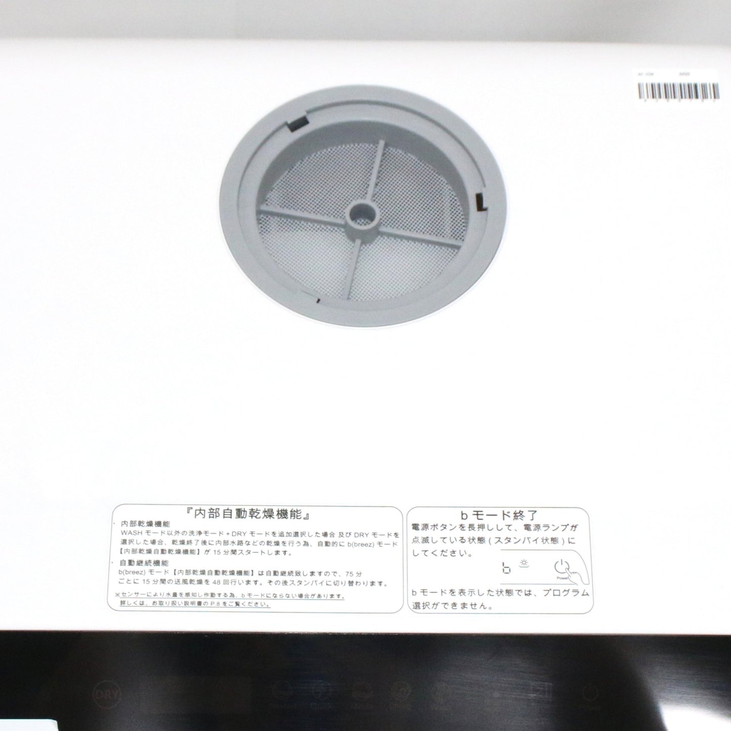 [中古(B)] [～食器16点]AINX タンク式食器洗乾燥機 工事不要 Smart Dish Washer AX-S3W ax-s3w  [良い]