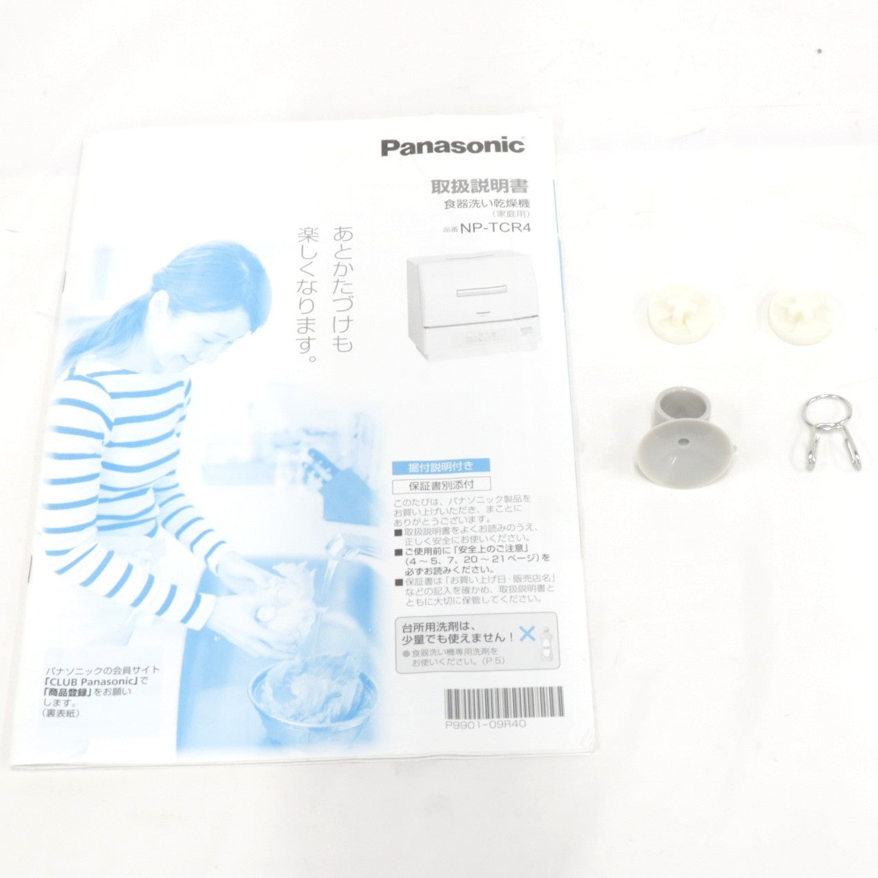 [中古(B)] [～食器18点]パナソニック 食器洗い乾燥機 NP-TCR4 分岐水栓対応 np-tcr4  [良い]