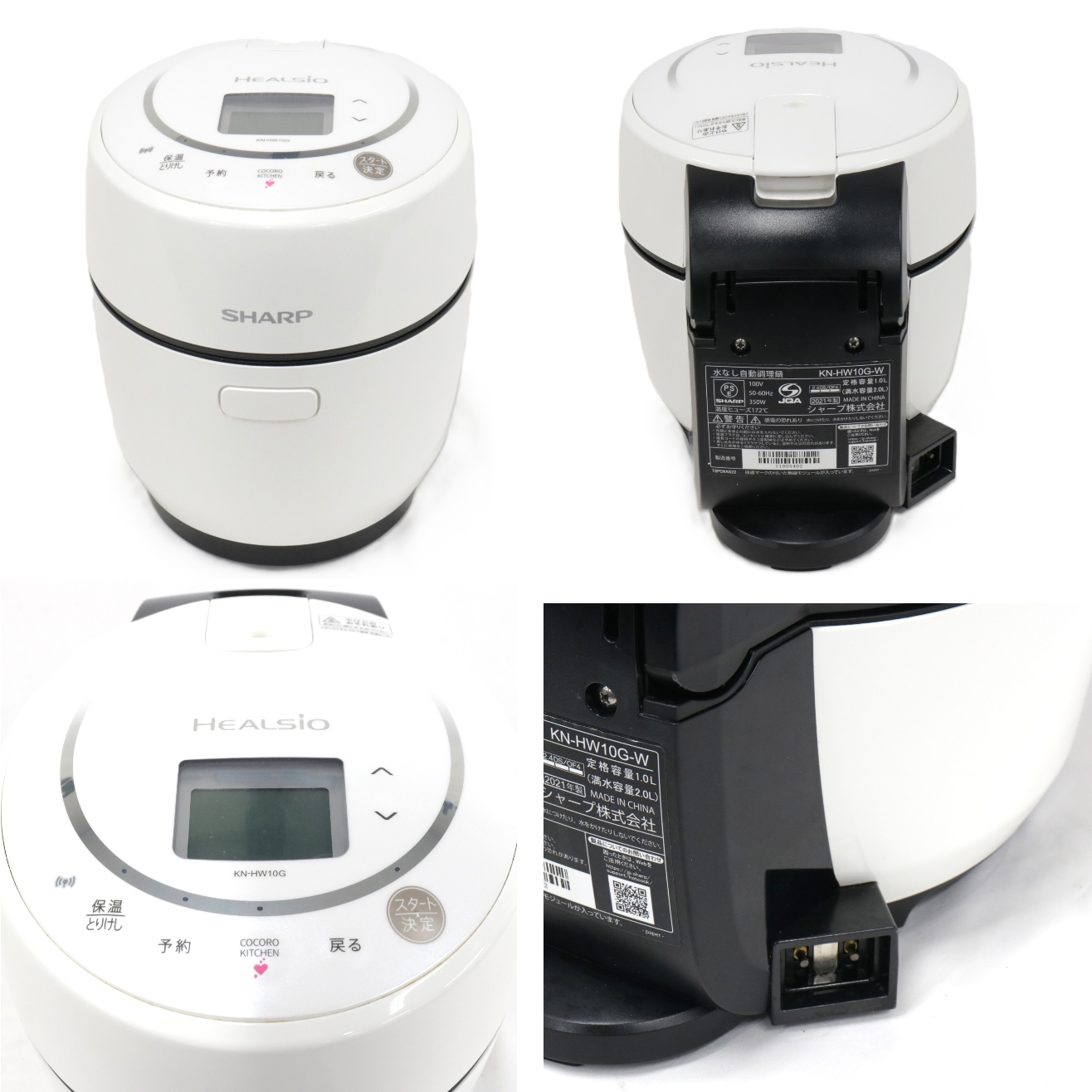 シャープ ヘルシオ ホットクック KN-HW10G 1〜2人用 1.0L容量　kn-hw10g-w  ホワイト 整備済みアウトレット品 [中古(C)]