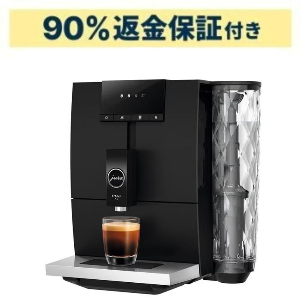 ユーラ(JURA) ENA 4 Full Metropolitan Black 全自動コーヒーメーカー jura-ena4-36   【90％分返金保証付】新品