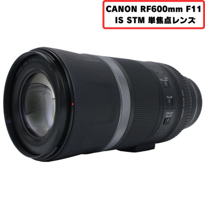 [中古(A)] CANON RF600mm F11 IS STM 単焦点レンズ [非常に良い]